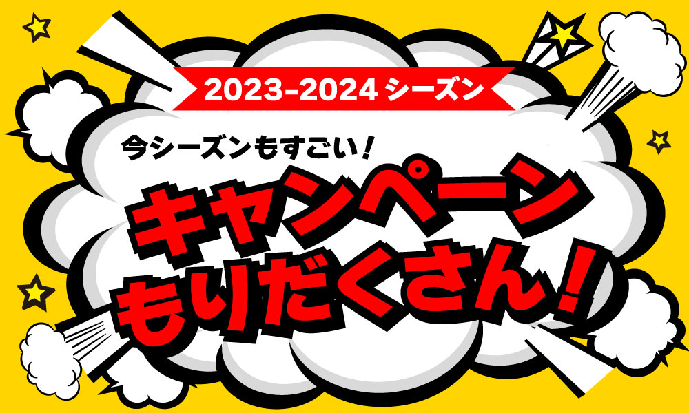 リフト料金 | 上越国際スキー場