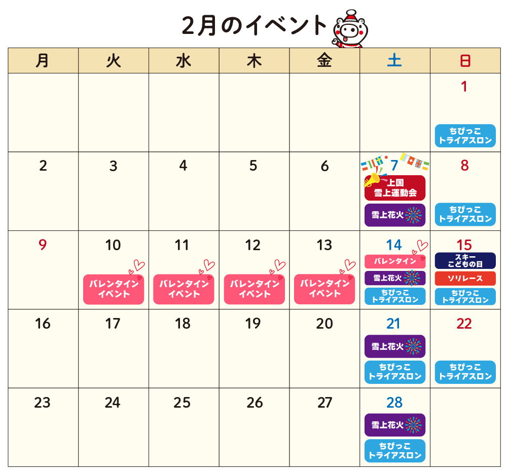 2月のイベント