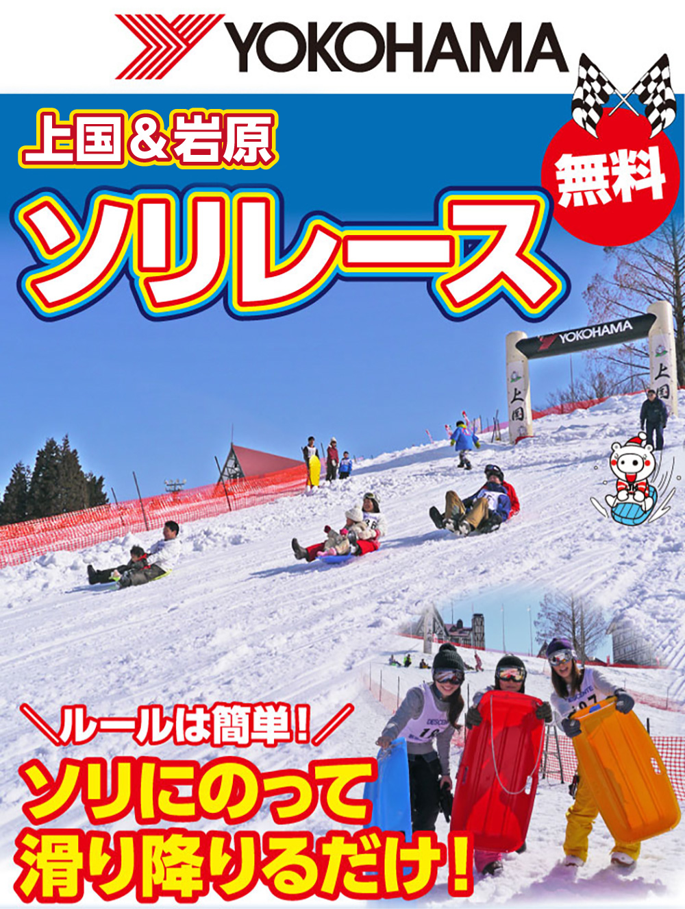 参加無料!毎月1回ソリランドで開催のソリレース!