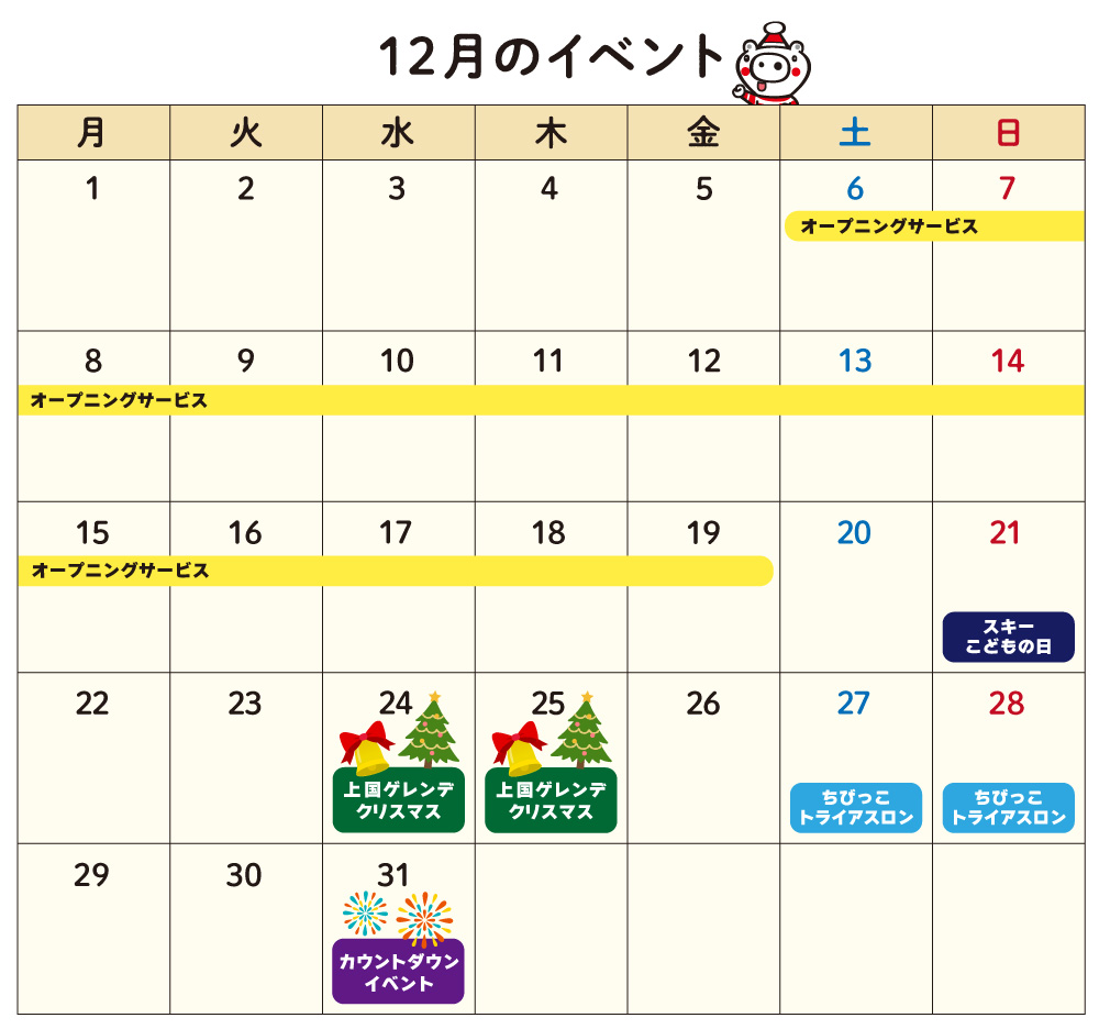 12月のイベントカレンダー