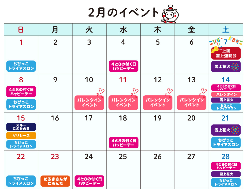 2月のイベントカレンダー