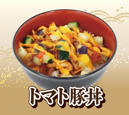 トマト豚丼