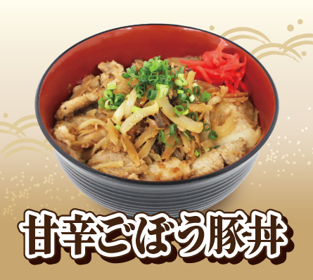甘辛ごぼう豚丼