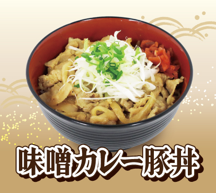 味噌カレー豚丼