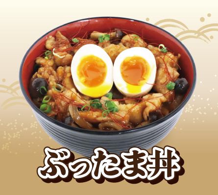 ぶったま丼