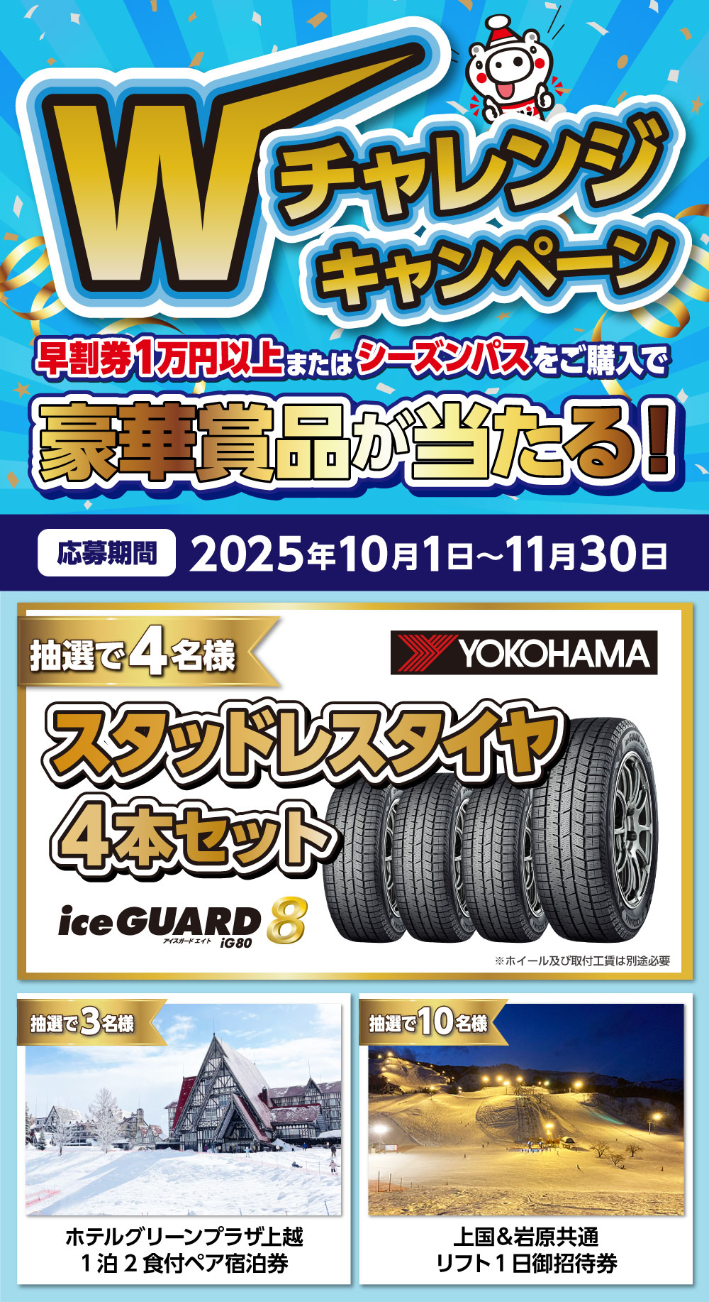 Wチャレンジキャンペーン！