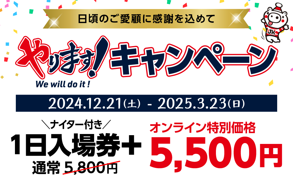 リフト料金 | 上越国際スキー場