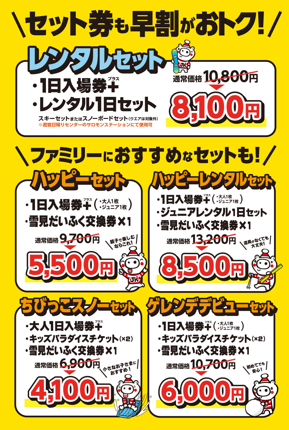 超早割入場券 - 上越国際スキー場【公式】