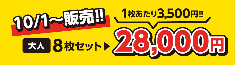 上越国際スキー場 岩原スキー場 共通リフト券 ナイター付き リフト料金 リフト料金 - 上越国際スキー場【公式】