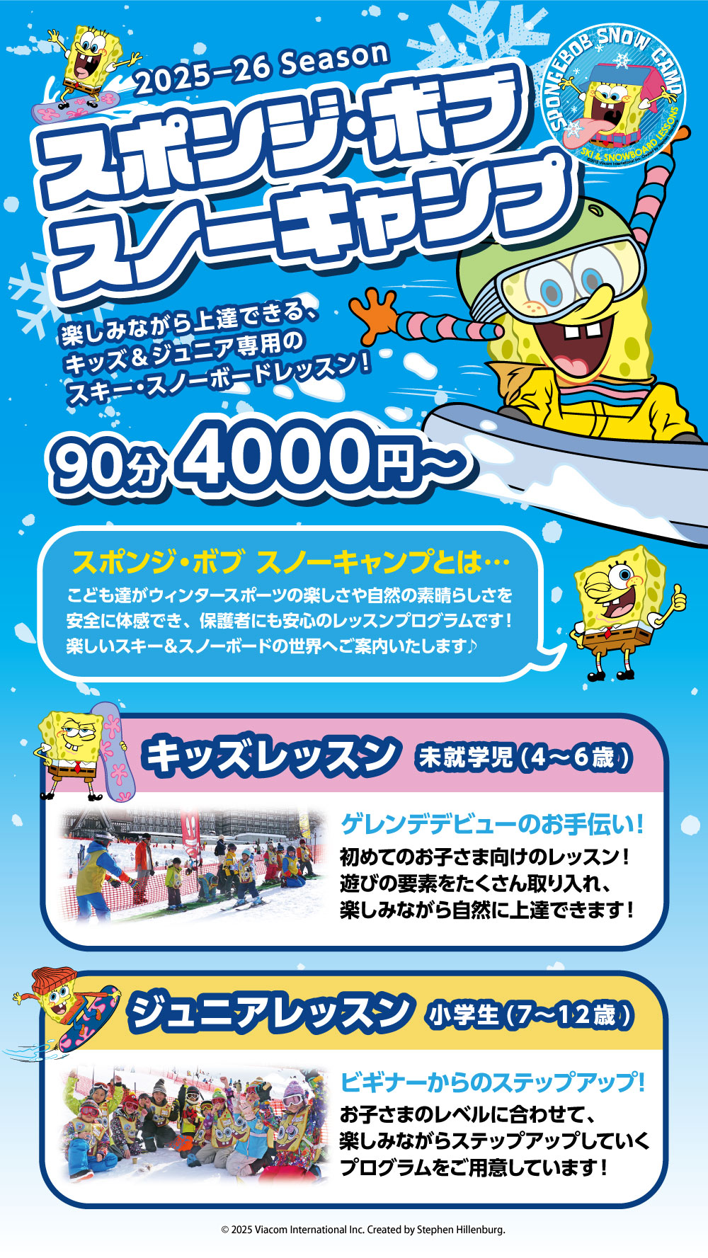 スポンジボブスノーキャンプ【90分4,000円~】