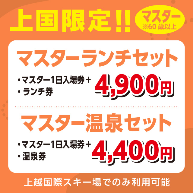 上国限定！マスタープラン！