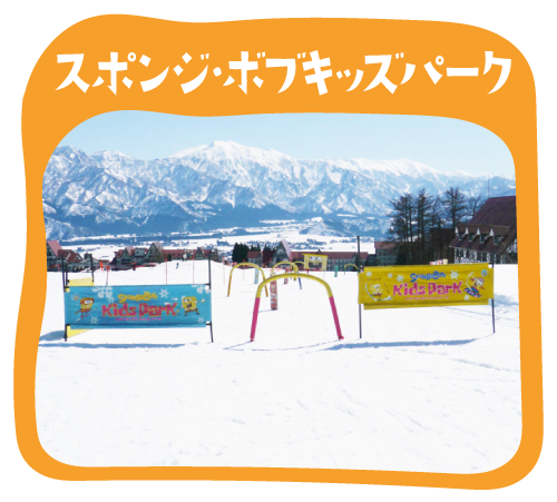 スポンジボブキッズパーク