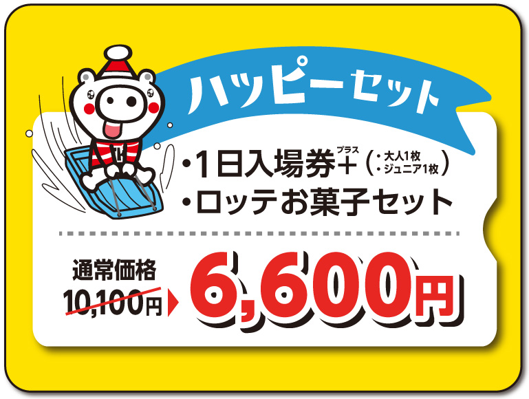 ⭐︎上国⭐︎岩原⭐︎共通1日リフト券 早割入場券 - 上越国際スキー場【公式】