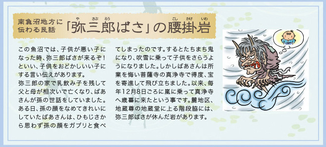 南魚沼地方に伝わる民話「弥三郎ばさの腰掛岩」