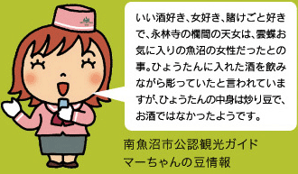 南魚沼市公認観光ガイド、マーちゃんの豆情報