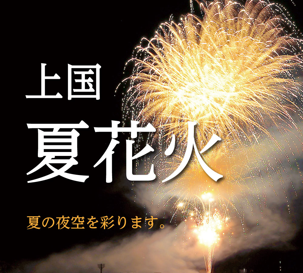 ホテル目の前で上がる大輪の夏花火を楽しもう！