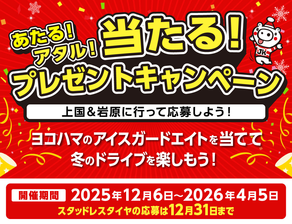 あたる!アタル!当たる!プレゼントキャンペーン!
