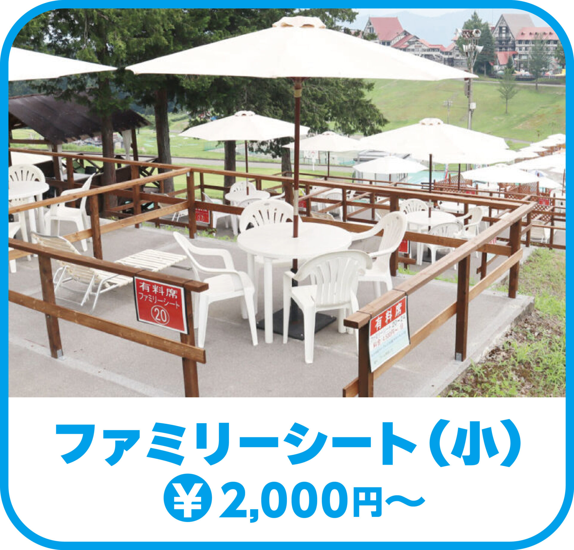 ファミリーシート（小）