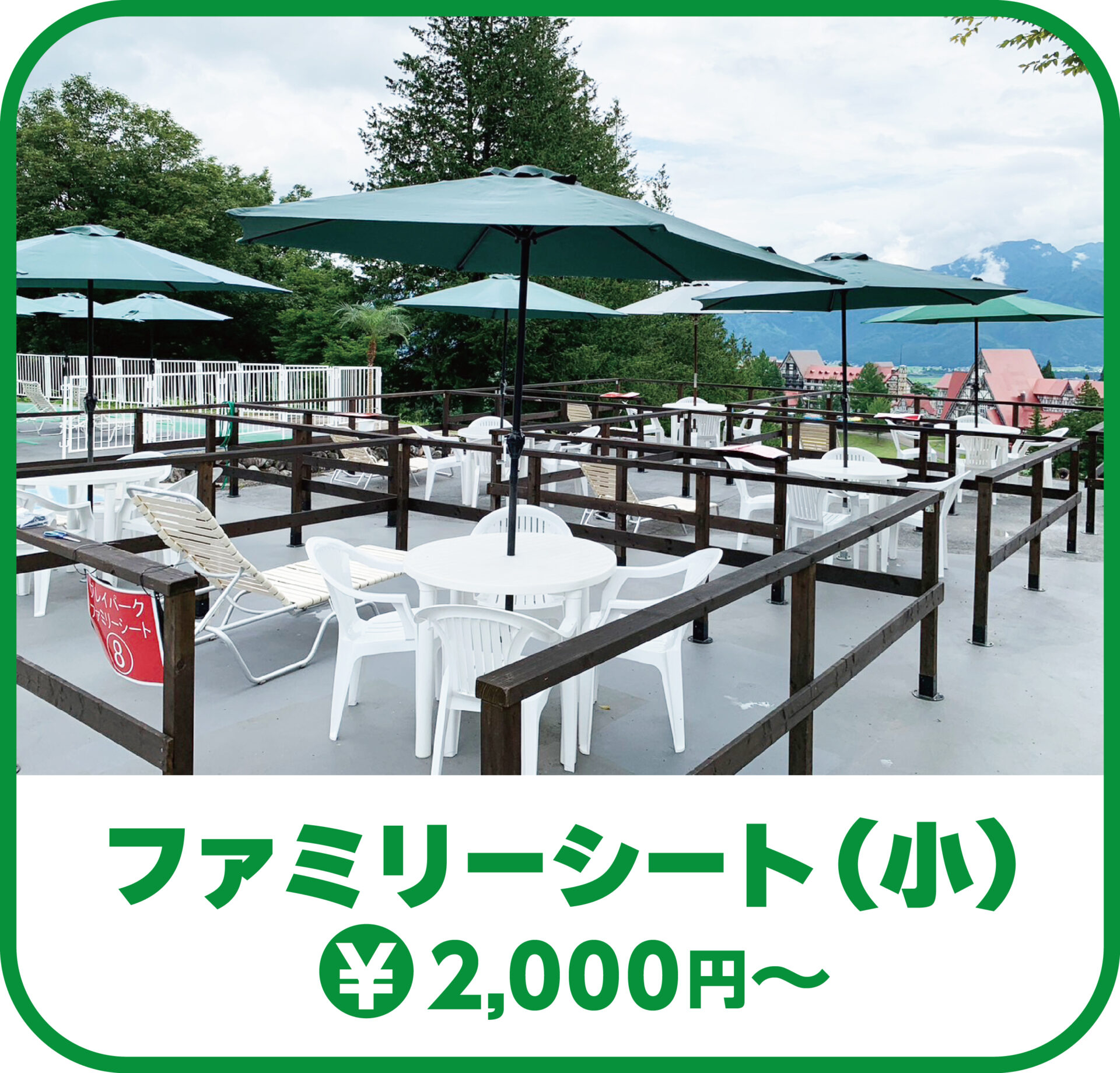 ファミリーシート（小）