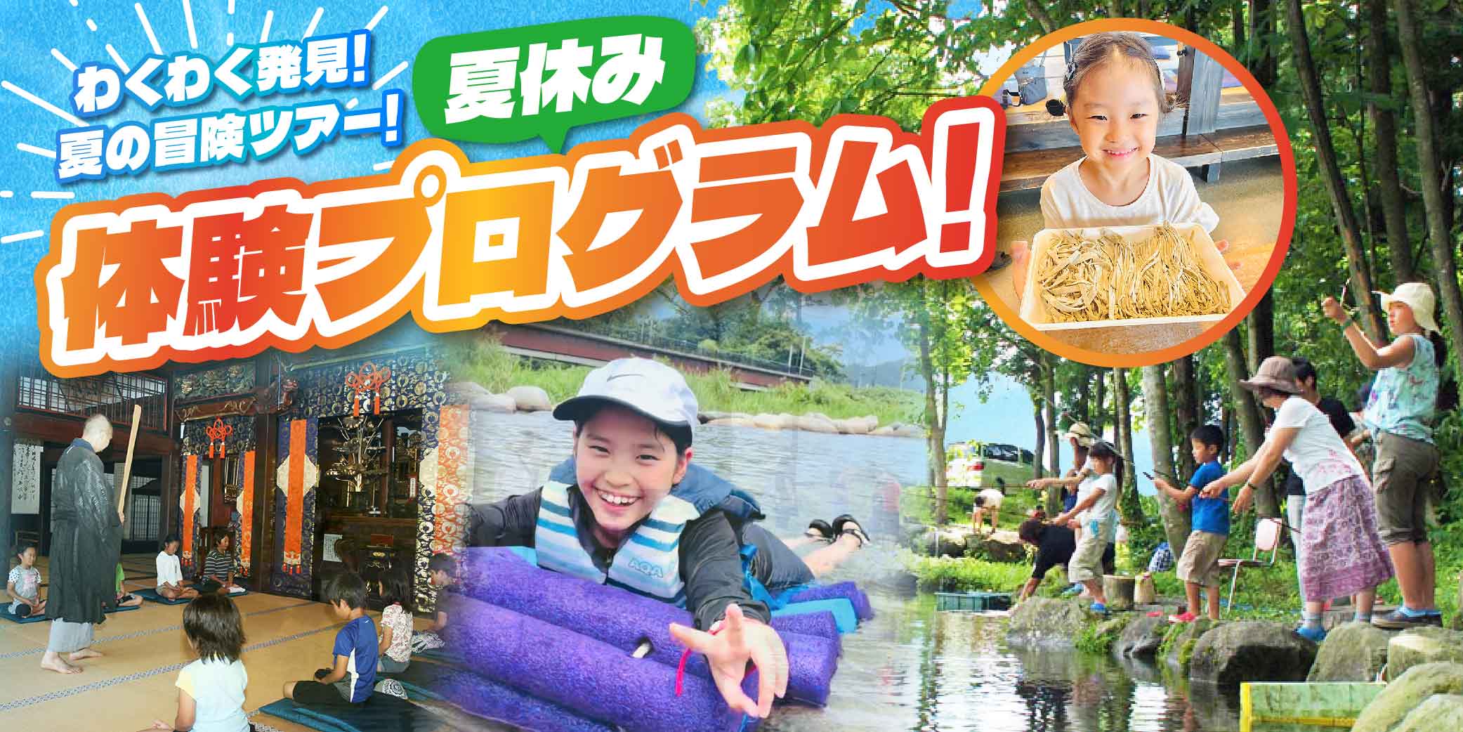 夏休み体験プログラム！