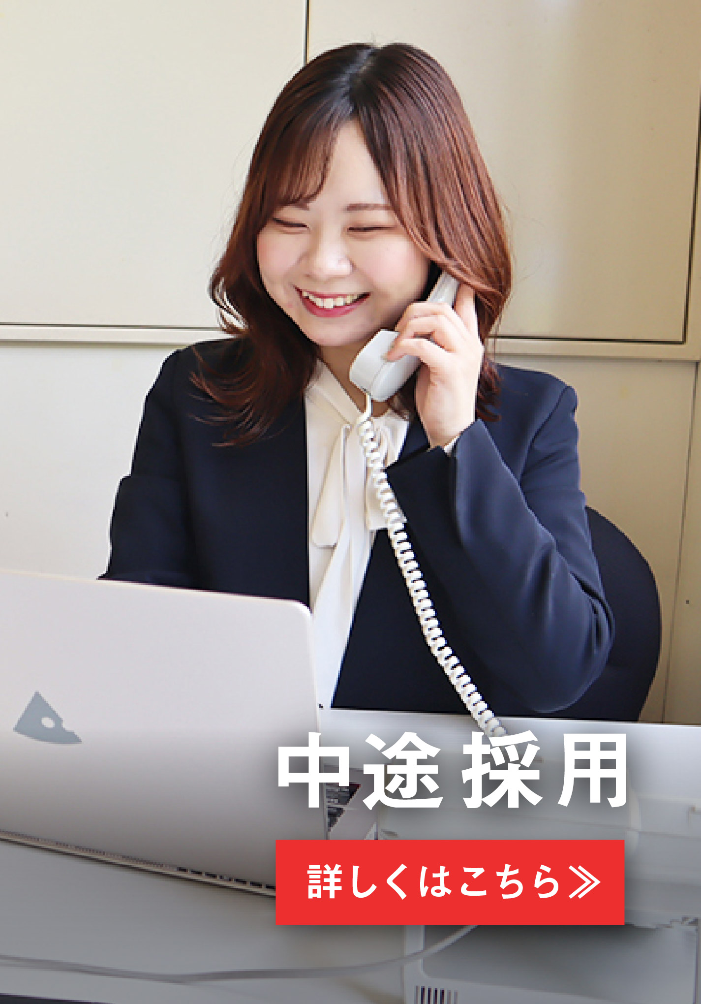 中途採用