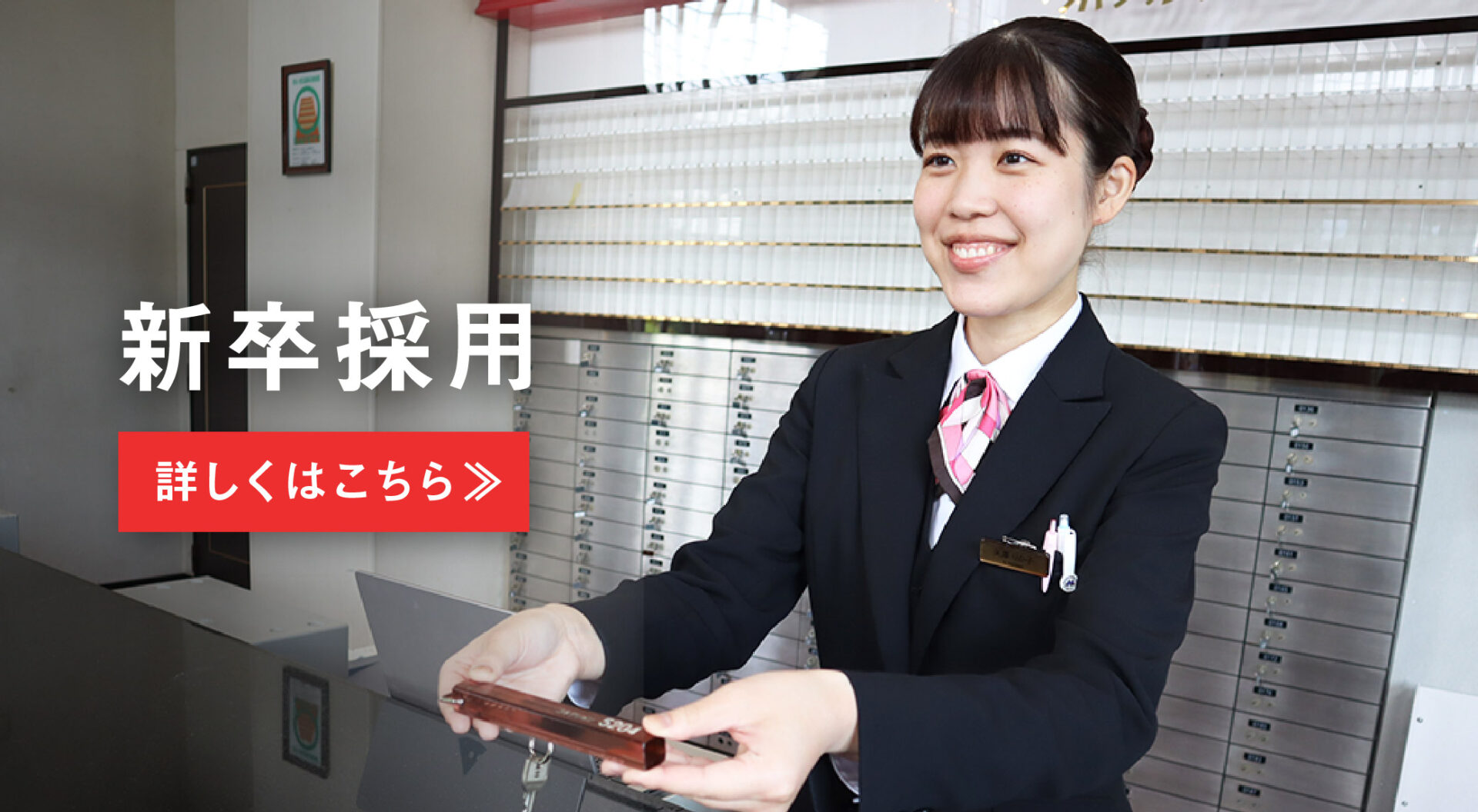 新卒採用