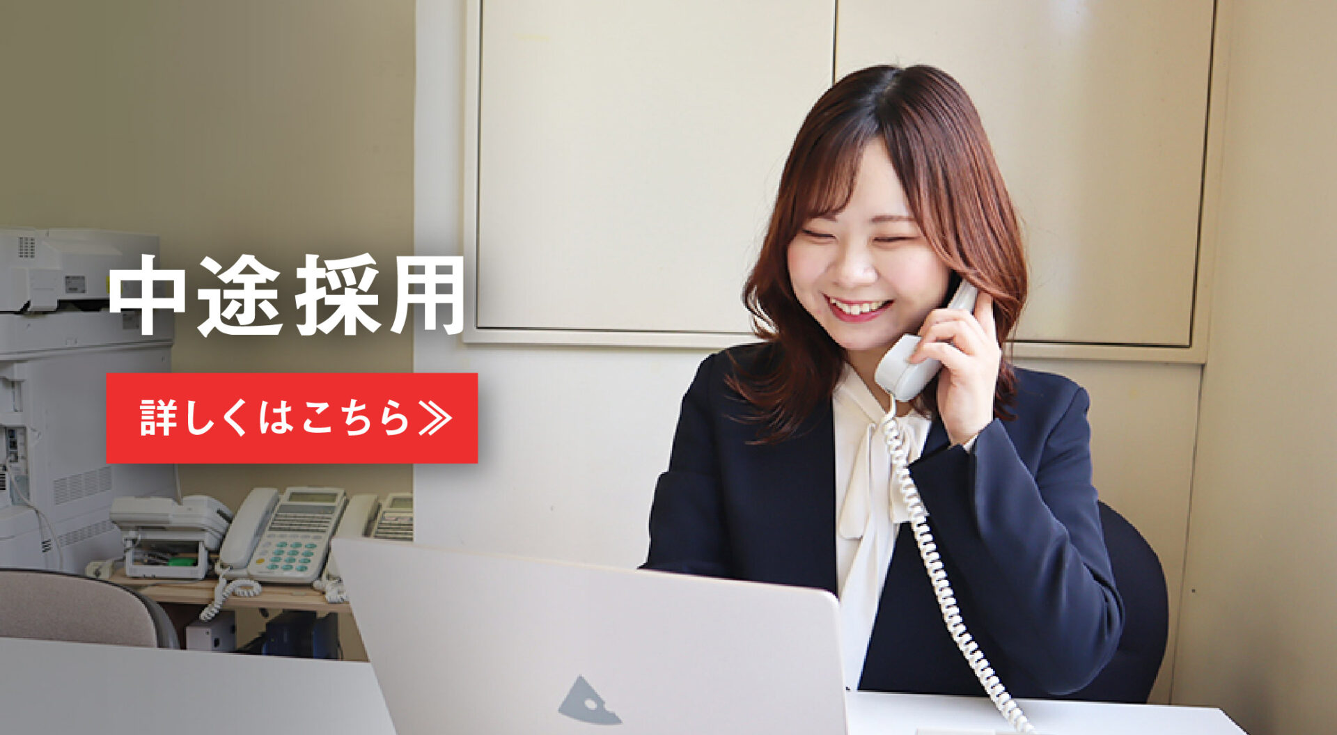中途採用