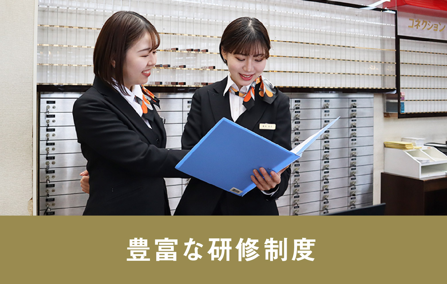 豊富な研修制度
