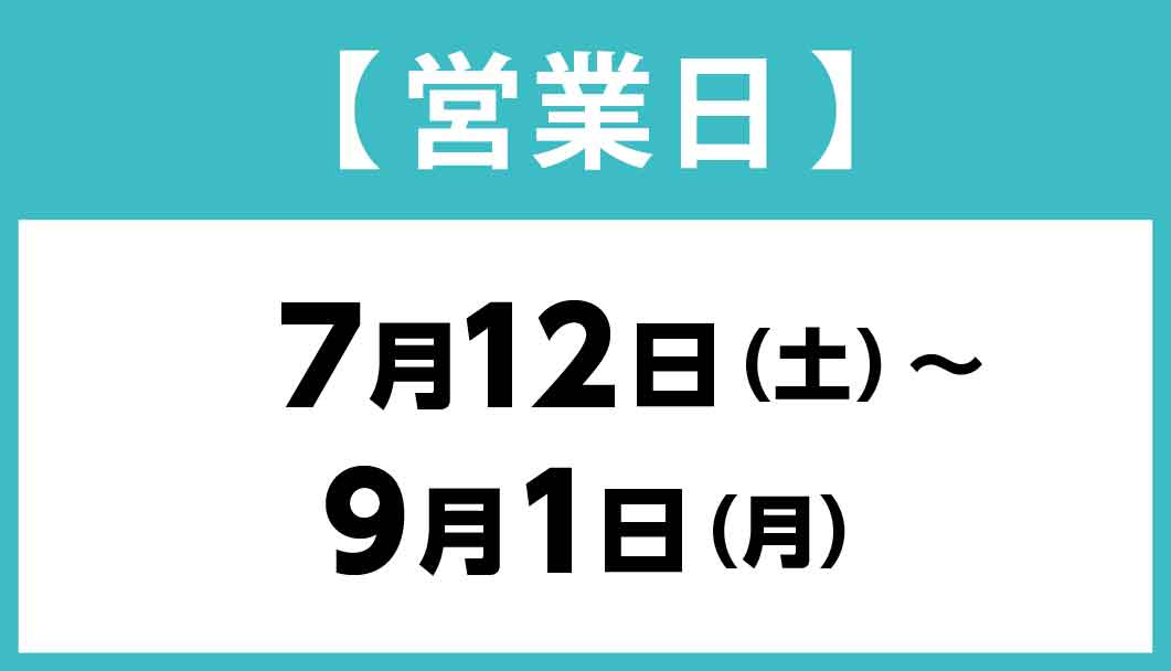 営業日