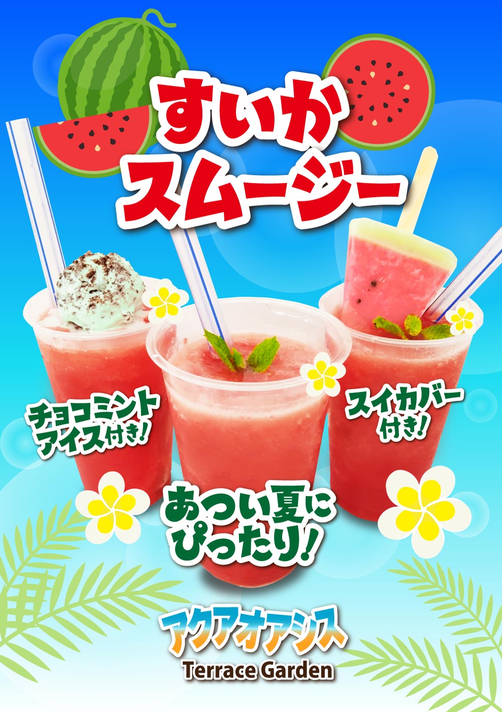 スイカスムージー販売中!