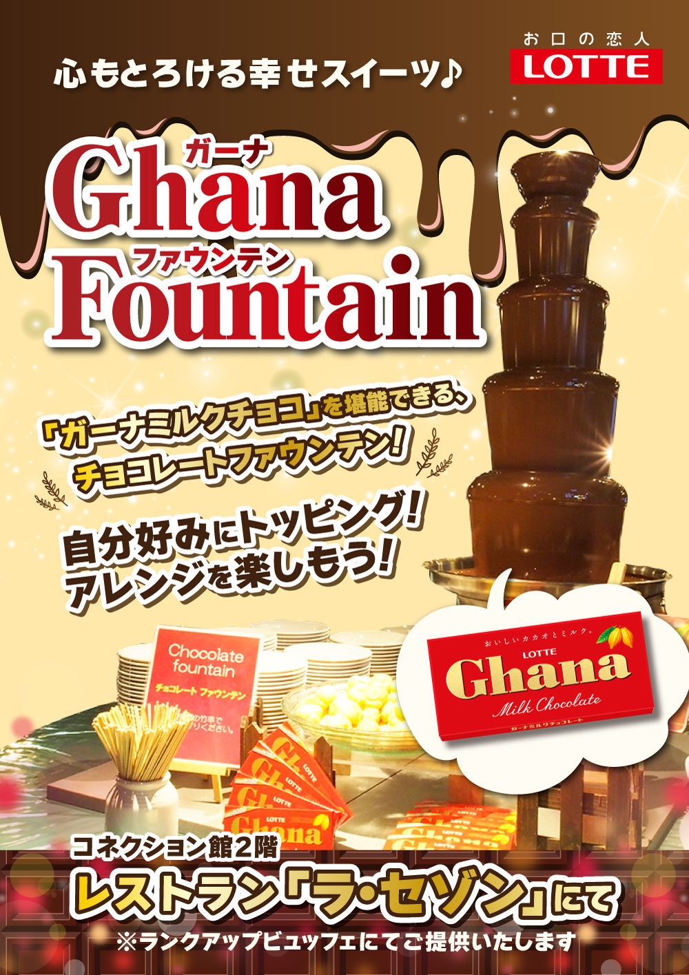ガーナファウンテン開催！