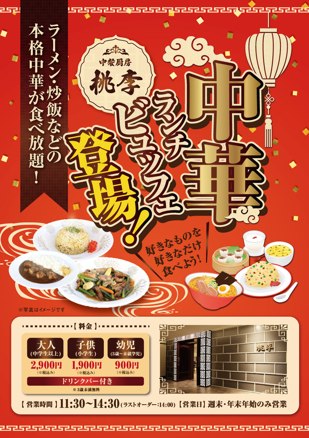 桃李 - ホテルグリーンプラザ上越【公式】