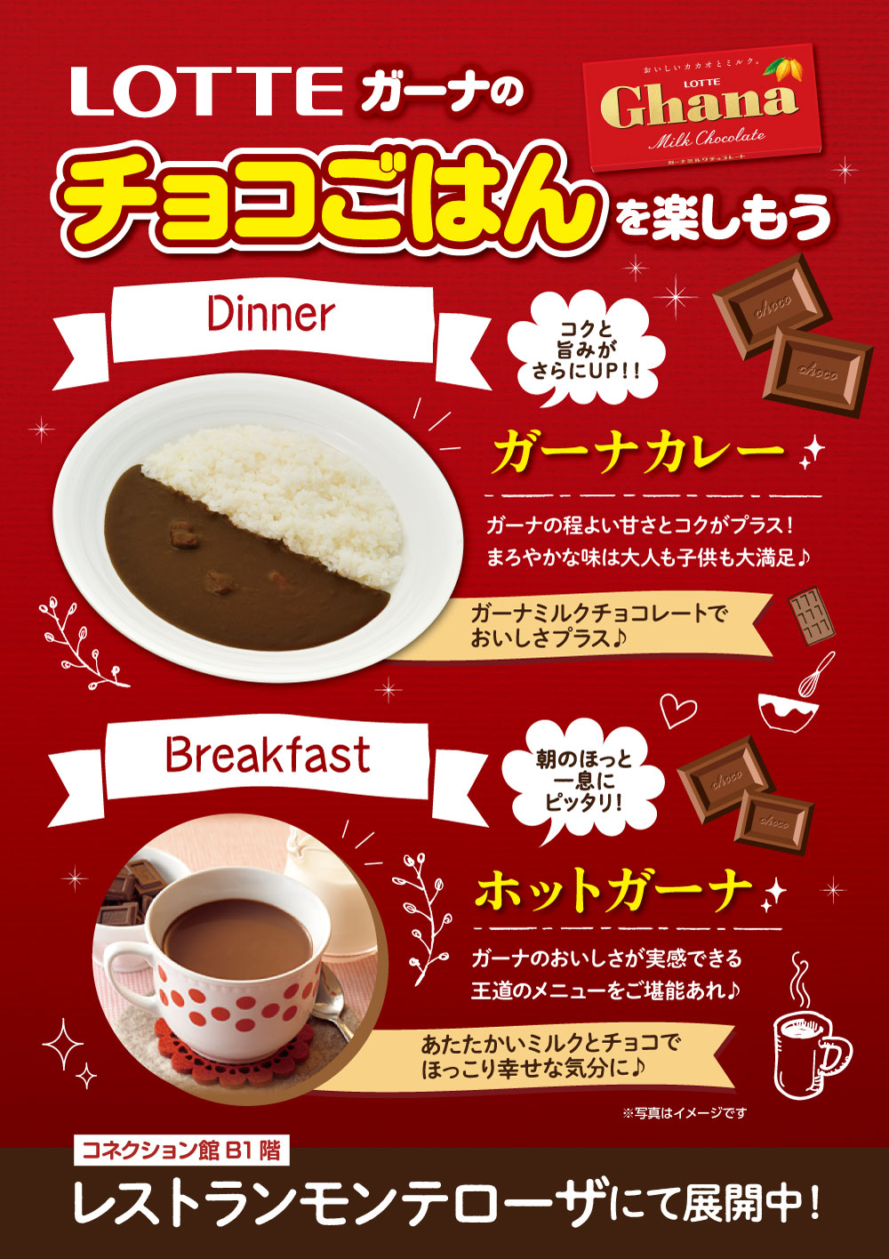 ロッテガーナのちょこごはんを楽しもう！