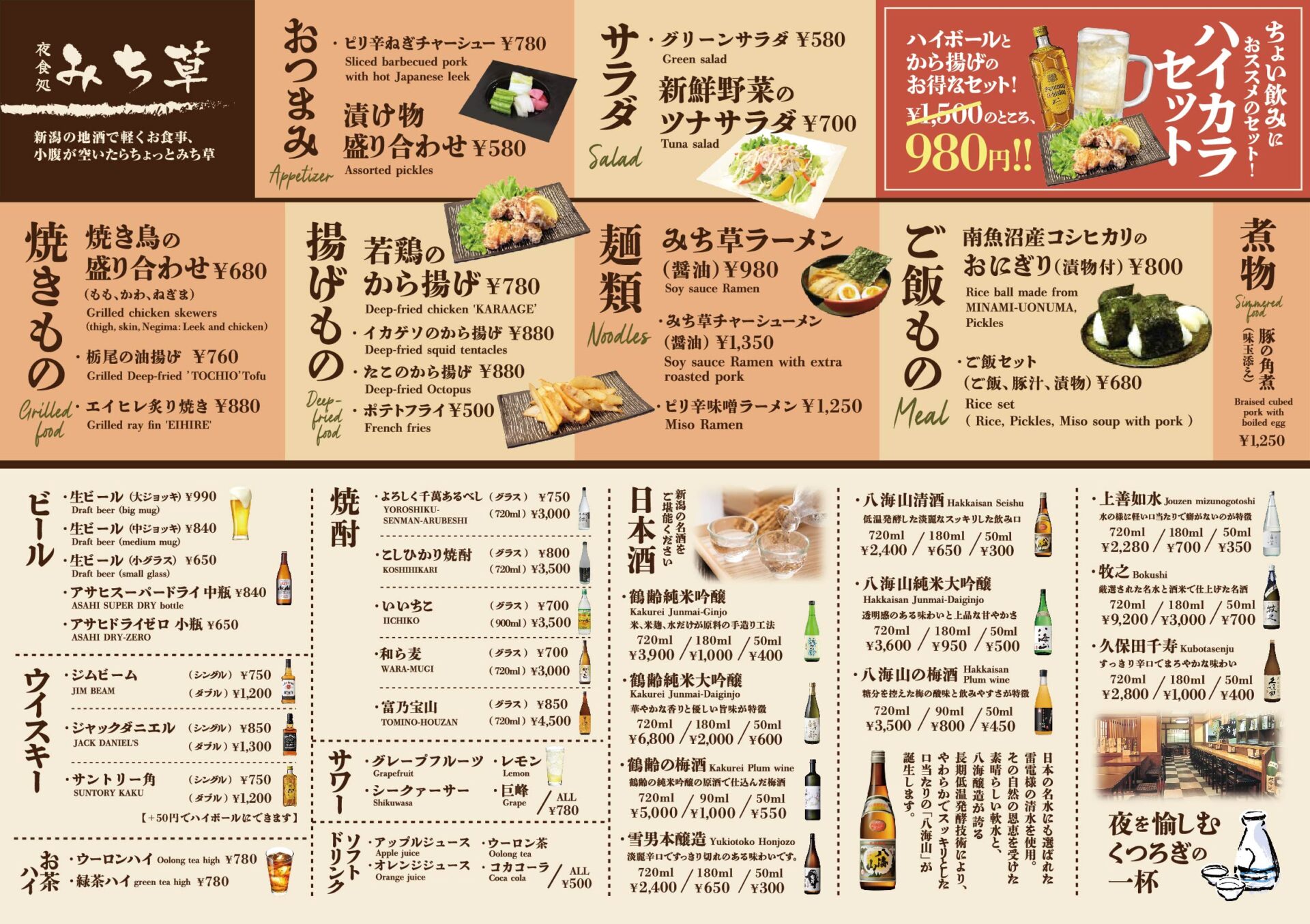 みち草メニュー