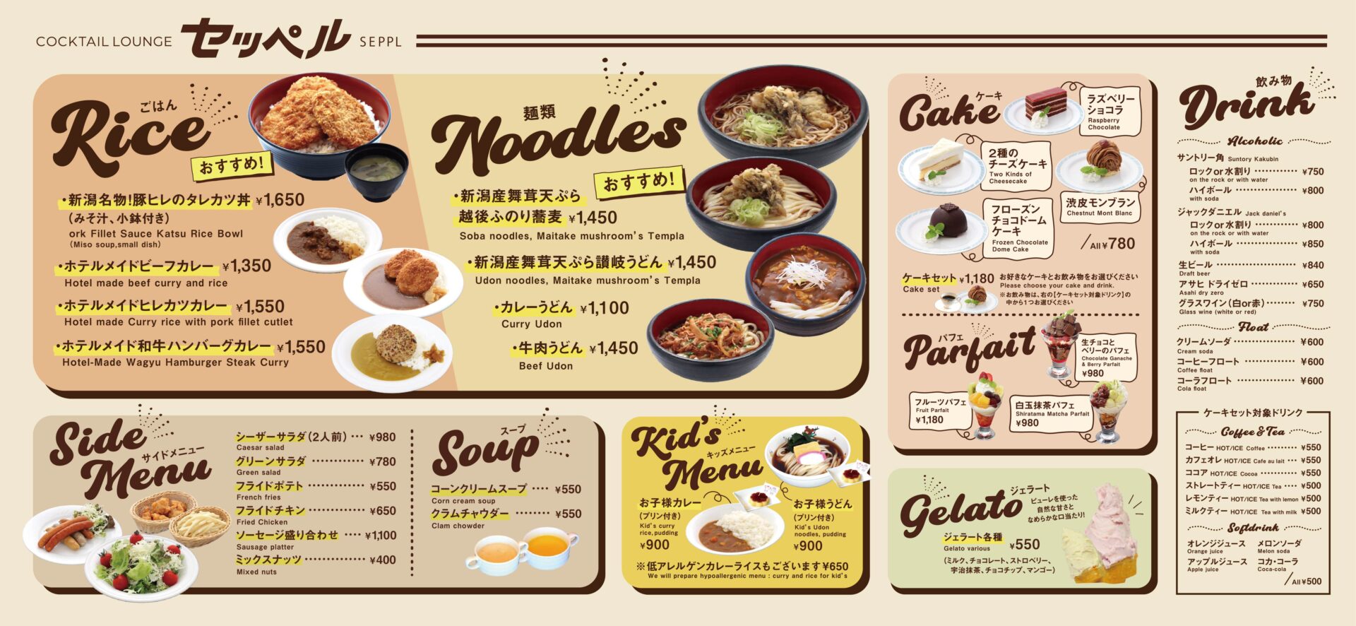 セッペルメニュー