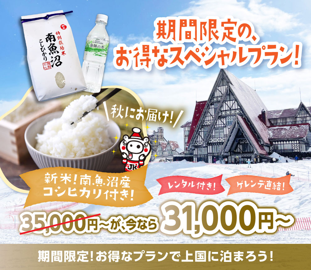 期間限定!お得なスペシャルプラン!