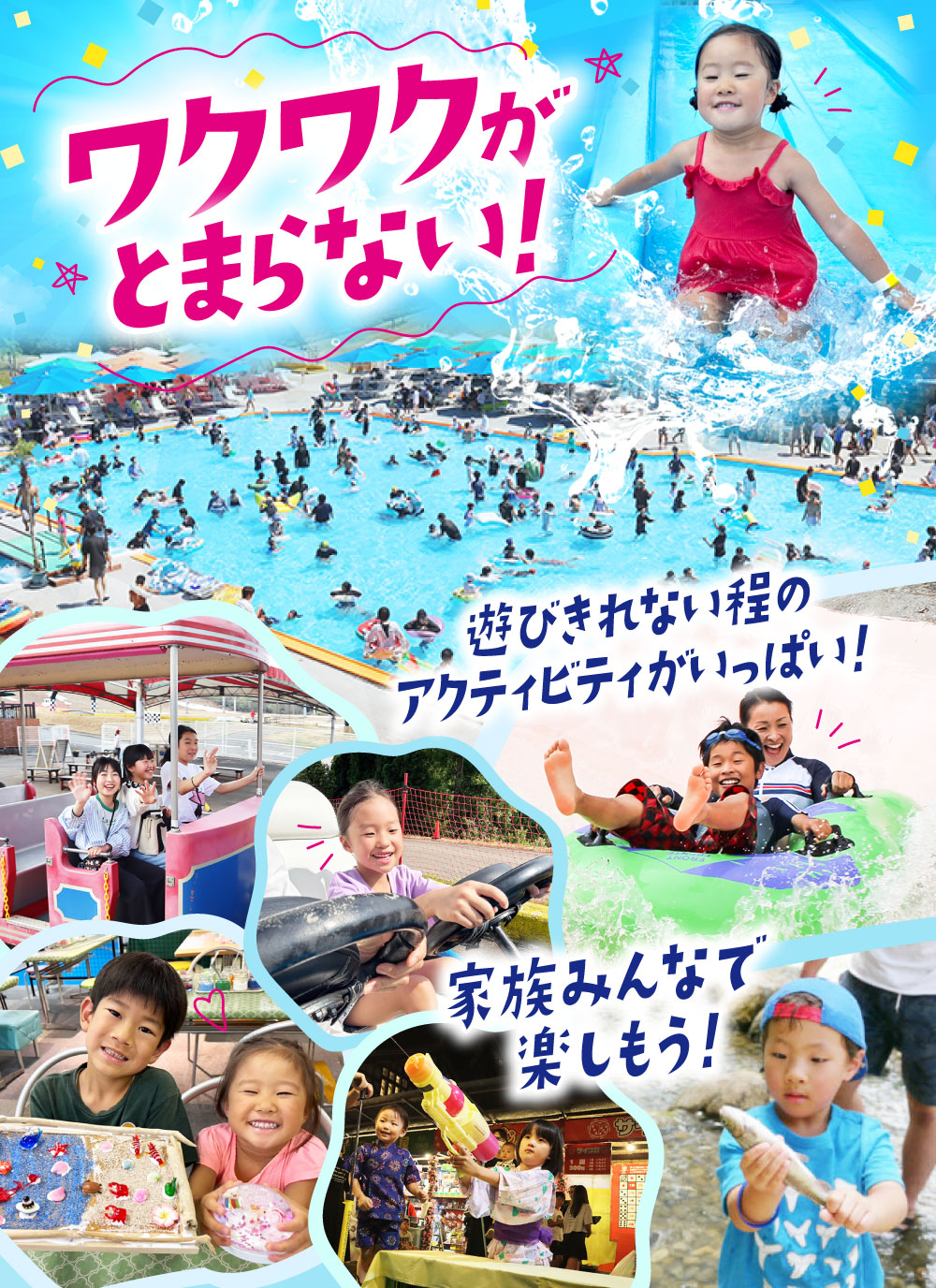 ワクワクがとまらない！遊びきれない程のアクティビティがいっぱい！