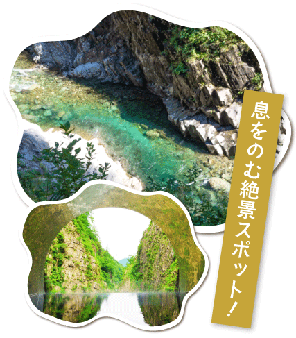 清津峡の景色と渓谷トンネルの写真