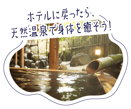 ホテルグリーンプラザ上越の天然温泉の写真