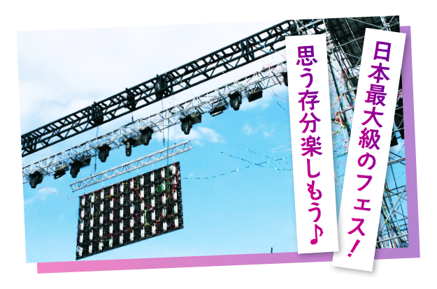 フジロックのイメージ写真