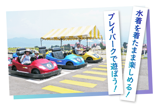 上越国際プレイランド「プレイパーク」の写真