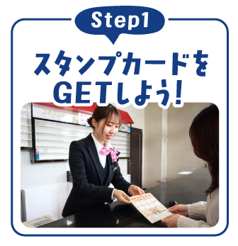 【Step1】スタンダードをGETしよう!