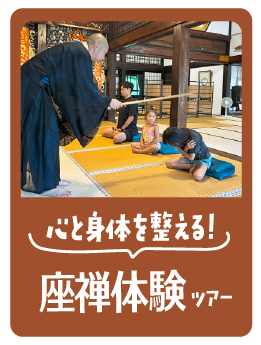 夏休みの家族旅行にピッタリ！新潟県ホテルグリーンプラザ上越で過ごすならイベントやアクティビティが盛りだくさんで思い出たっぷり作れます！プールあり！温泉あり！縁日あり！ビュッフェあり！
座禅ツアー