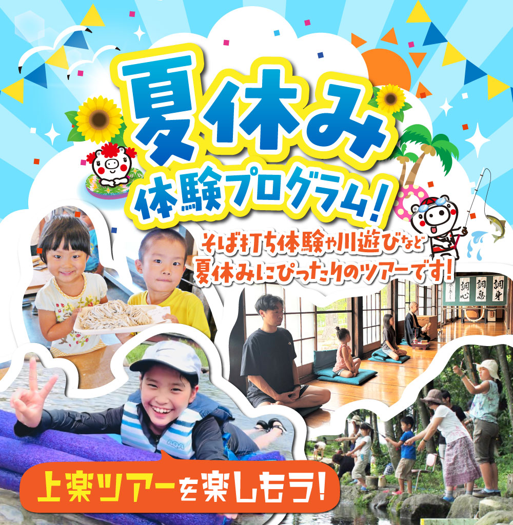 夏休みの家族旅行にピッタリ！新潟県ホテルグリーンプラザ上越で過ごすならイベントやアクティビティが盛りだくさんで思い出たっぷり作れます！プールあり！温泉あり！縁日あり！ビュッフェあり！
夏休み体験プログラム！