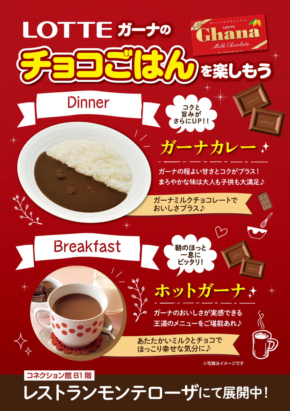 ロッテガーナのちょこごはんを楽しもう！レストラン「モンテローザ」にて開催！