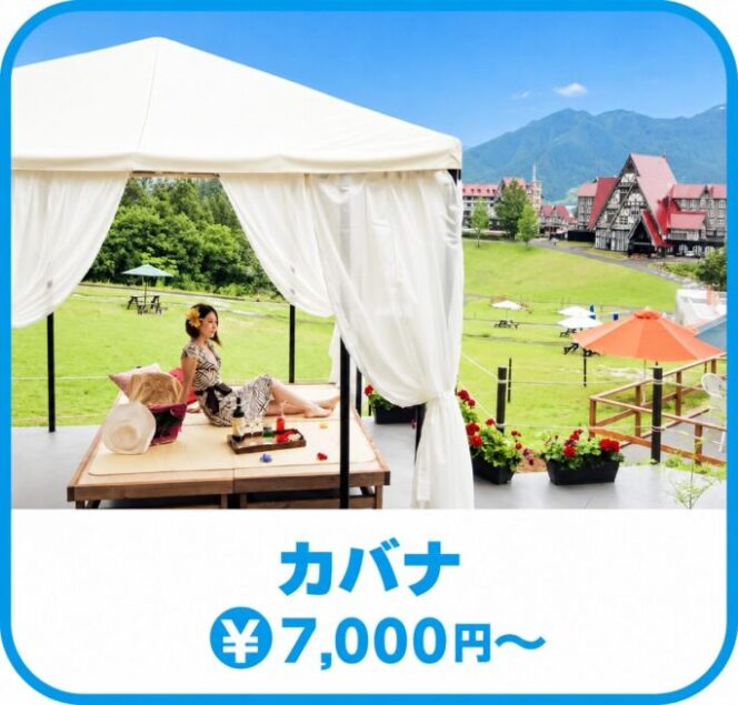 カバナ(7,000円~)