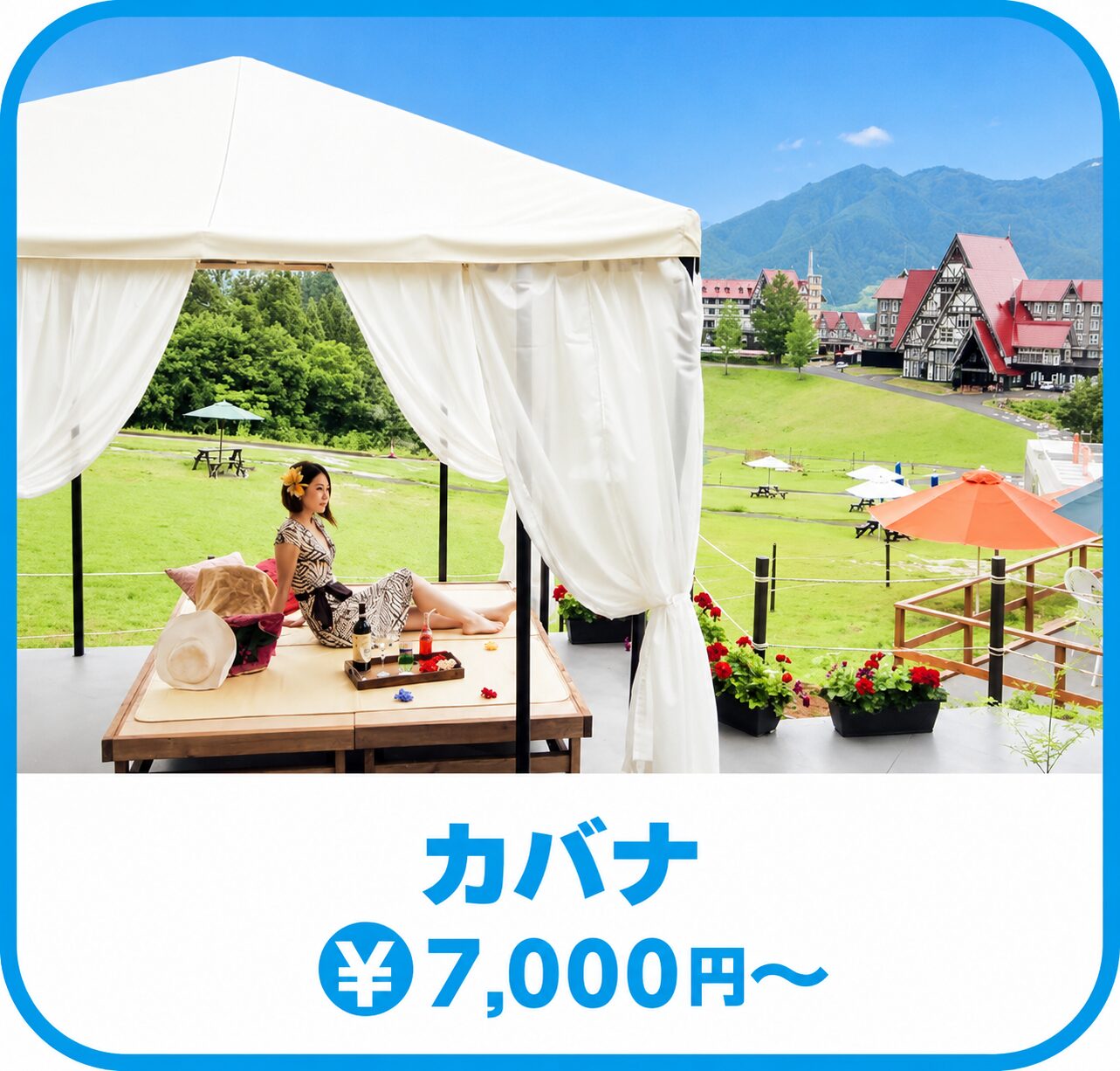 カバナ(7,000円~)
