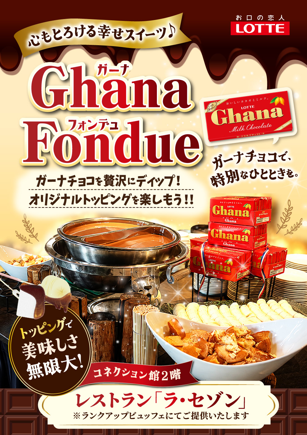 ガーナチョコをたっぷり堪能!ガーナフォンデュ開催!