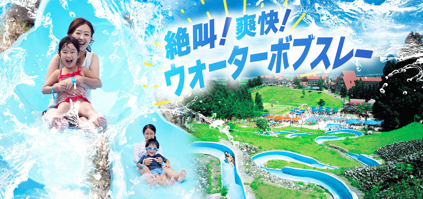 全長150mと100mの2コース！「ウォーターボブスレー」