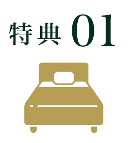 特典1